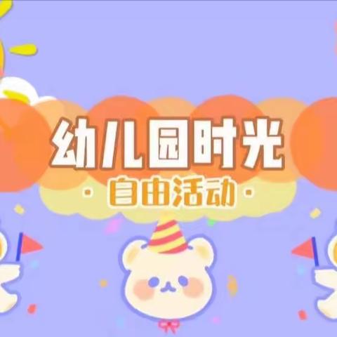 妙“区”横生，“域”教于乐——白塘埭里幼儿园区域活动