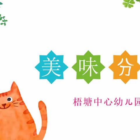 【点心时刻】5.30—6.2