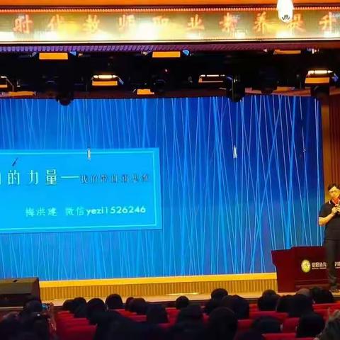 新时代教师职业素养提升高峰论坛学习心得