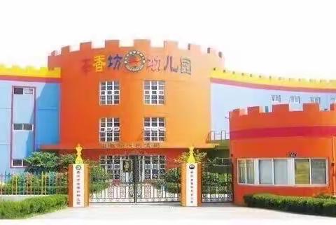 团结奋进  砥砺前行——嘉兴市茶香坊幼儿园2022学年第二学期开学工作会议