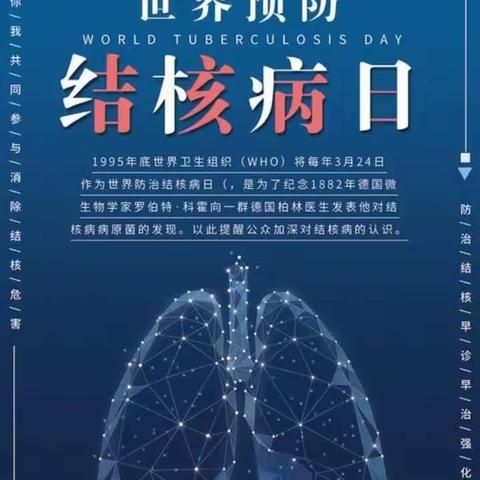 【我们的阵地安如磐】预防结核病，你我更健康——茶亭镇梅花岭幼儿园