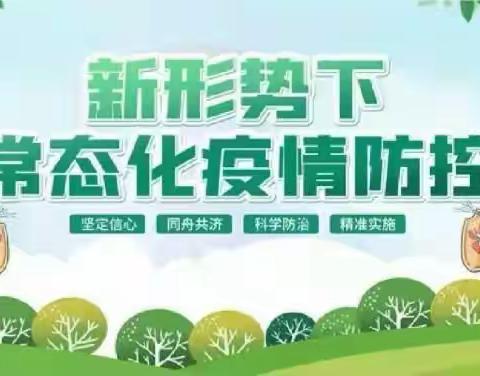 【疫情防控】桥山街道办东区小学清明节放假通知及疫情防控温馨提示