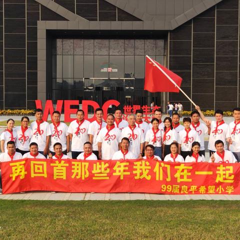 2019年10月2日，万里晴空，1999届良平希望小学的同学相约生态小镇。二十年的情怀“再回首那些年，我们在一起”。