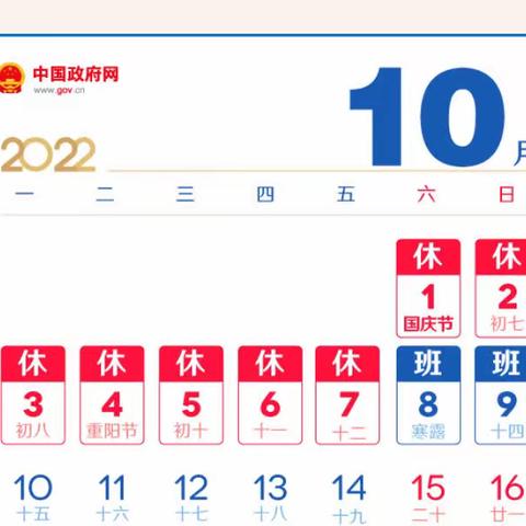 【姚家园校区】2022年国庆节假期安全致家长的一封信