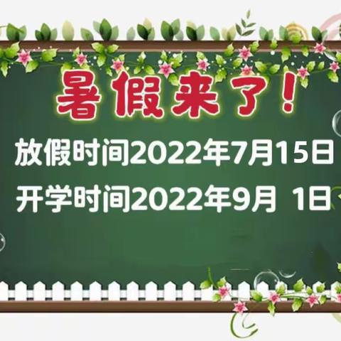 【姚家园校区】缤纷暑假 快乐大巴🚌——德育实践作业