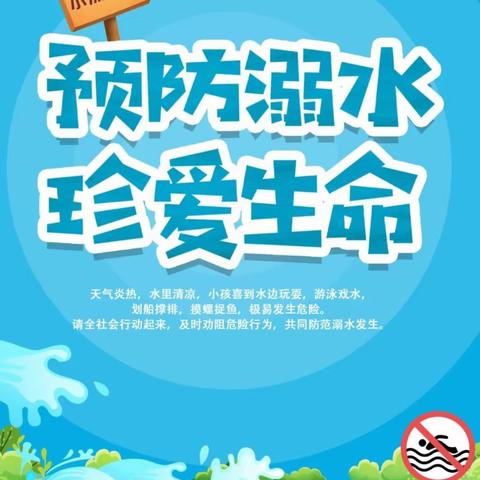 珍爱生命，预防溺水，让爱传递 龙都名城幼儿园防溺水宣传活动