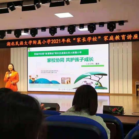 家校共建 助托孩子成长             ——民大附小家庭教育讲座有感