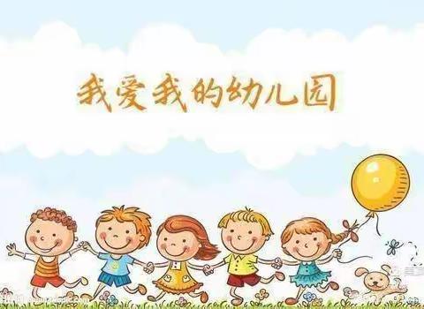 蓝精灵幼儿园小三班《从心开始，共同成长》