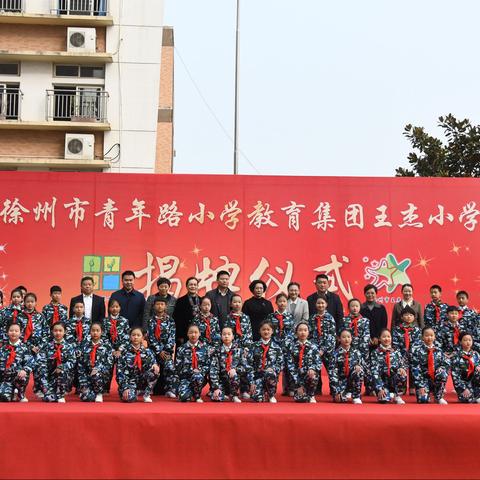 青年教育集团王杰小学2020大事记