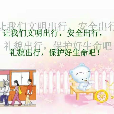 大路口乡博文小学“文明出行，安全你我”教育活动