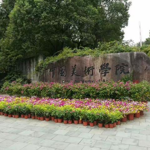 十一•中秋美院书法面授