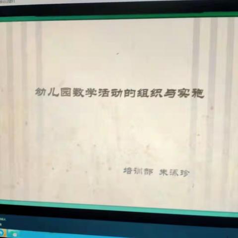 幼儿园教学活动的组织与实施