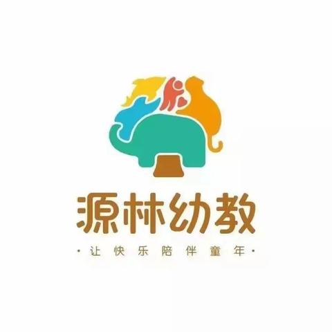 源林·红皖家园幼儿园中一班一周精彩片段