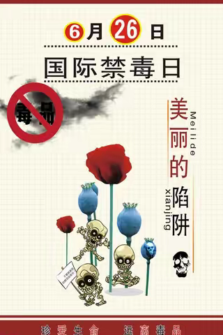 海东市第二中学开展6·26国际禁毒日宣传活动
