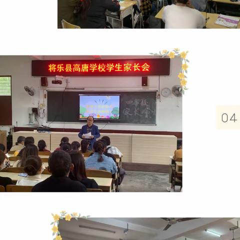 守护成长，静待花开——高唐中心小学召开本学期家长会