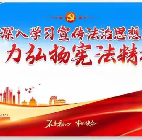 学习宪法，守法护法——高唐中心小学开展宪法学习周系列活动