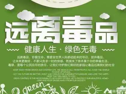 禁毒讲座进校园 筑牢禁毒第一防线——高唐学校（小学部）开展禁毒知识专题讲座