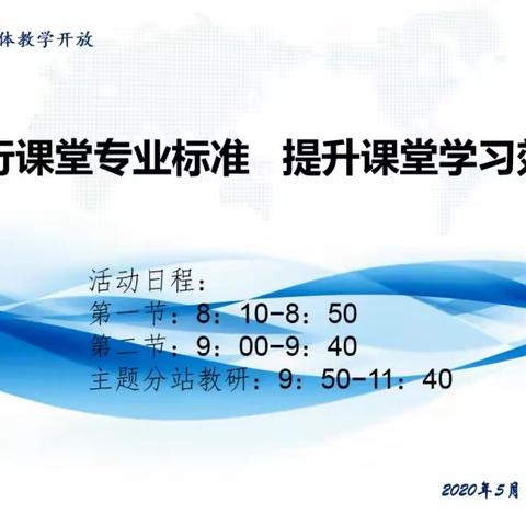 践行课堂专业标准          提升课堂学习效能——记安宁联合体体育学科第三次网络教研活动