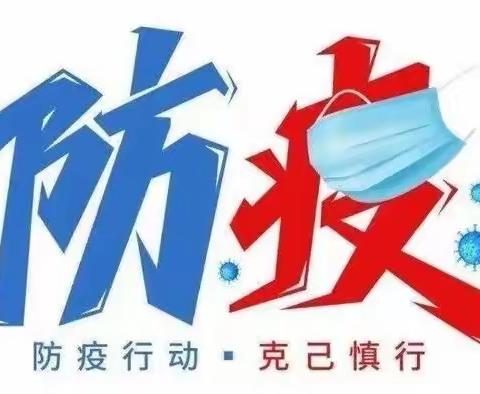 疫情期间学校致家长的一封信