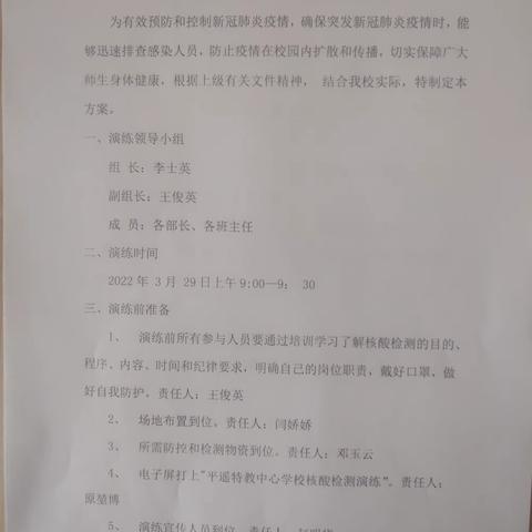 平遥县特殊教育中心学校全员核酸检测应急演练小结