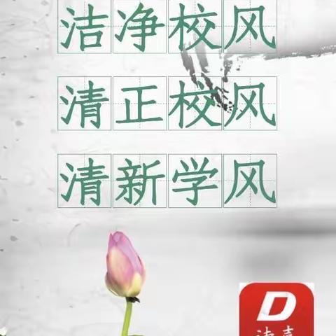 百年大计教育为本 育人之基清廉为要