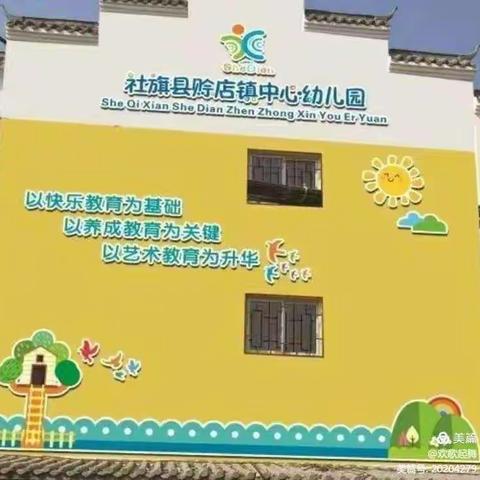 共享时光，快乐成长—赊店镇中心幼儿园小班段4月份精彩回顾