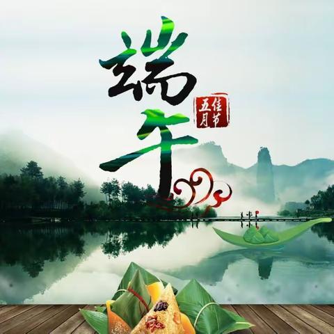 粽香飘，端午浓——松湖实小一（6）班端午活动主题月