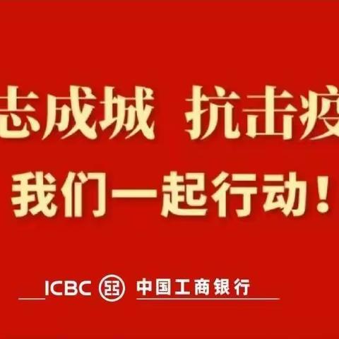 闻令而行  共抗疫情——江津支行党员在行动