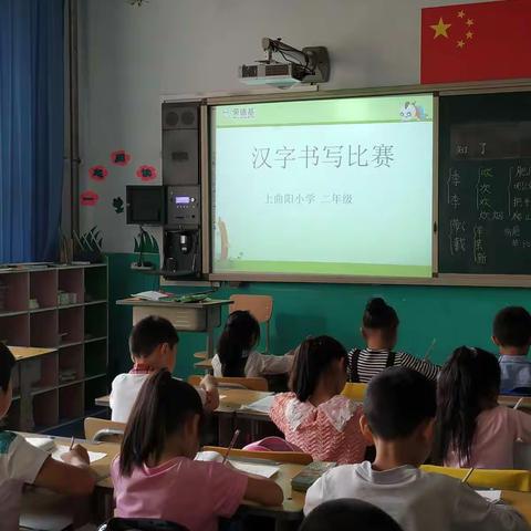 上曲阳小学二年级 汉字书写比赛