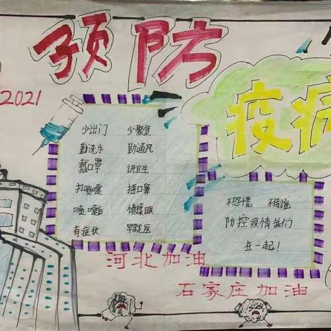 同舟共“冀”，共克“石”艰——上曲阳小学四年级致敬抗疫英雄