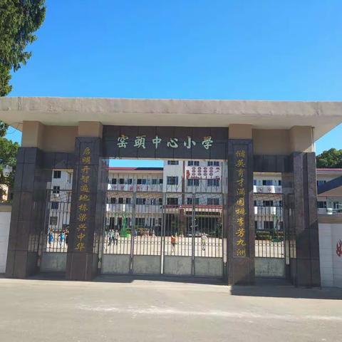 窑头中心小学预防新型冠状病毒告家长书