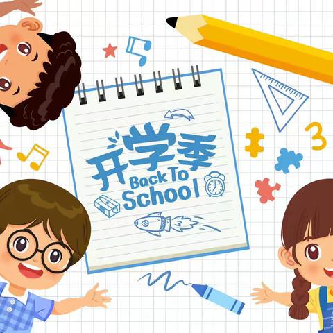 “新征程 新跨越 再出发 创辉煌”———舞钢市新时代国际学校小学部开学典礼