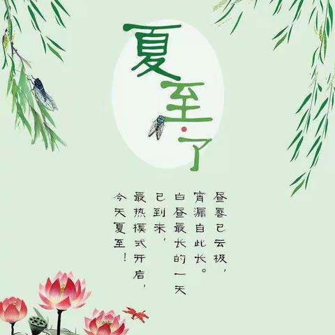 “夏至蝉鸣，麦飘香”——大武口区幼儿园星海分园开展“快乐夏至”主题活动