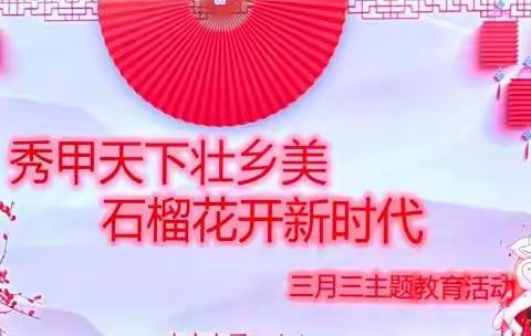 秀甲天下壮乡美 石榴花开新时代