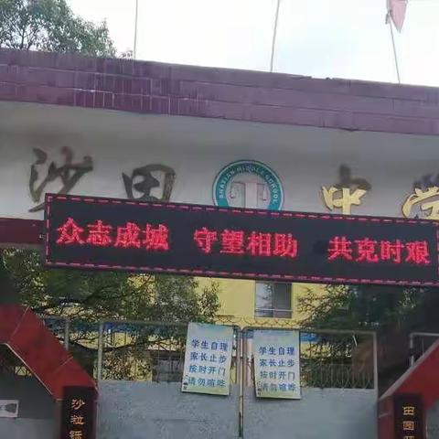 宁乡市沙田中学“停课不停学”网络学习通知【工作方案】