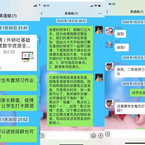 “疫中别样教，教中别样我”之濮阳市子路小学英语组网络教学开展情况