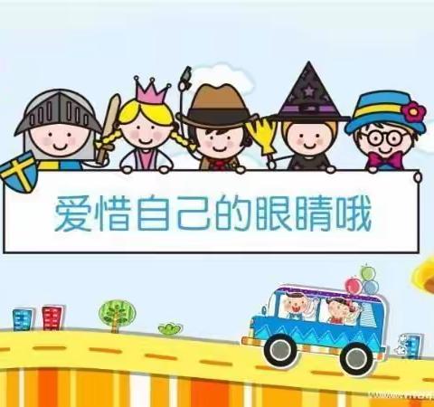 爱眼护眼，从小做起——乔治丁丁鑫海幼儿园爱眼日主题教育活动