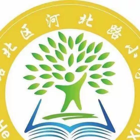 【河北路小学 • 线上教研】线上花开绽云端，教研之韵暖初冬——河北路小学组内教研活动纪实（一）