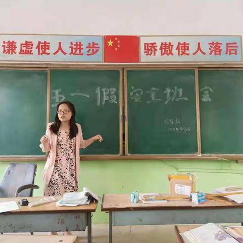 习城乡张寨小学各班进行五一假期安全主题班会和防溺水安全班会