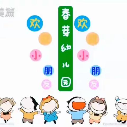 春芽幼儿园双港园“秉持初心  稳步向前”2020～2021第一学期开学工作部署大会