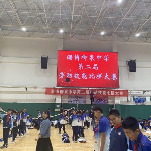 柳泉中学第二届劳动技能比拼大赛