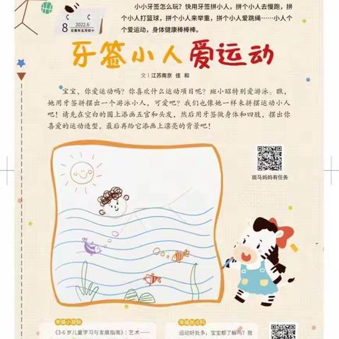 长葛市实验幼儿园中四班6月8日周三涂鸦日线上“日常陪伴”教育活动