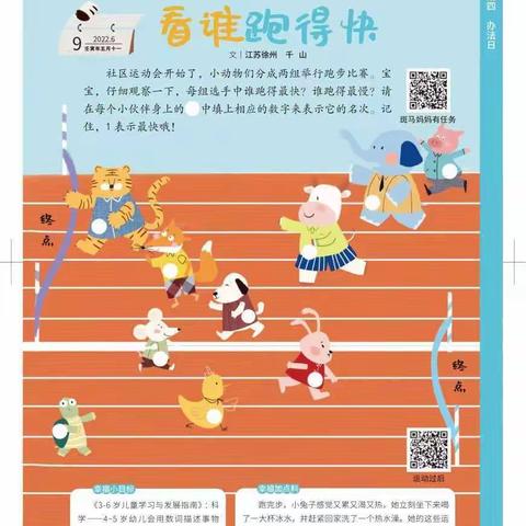 长葛市实验幼儿园中四班6月9日周四办法日线上“日常陪伴”教育活动