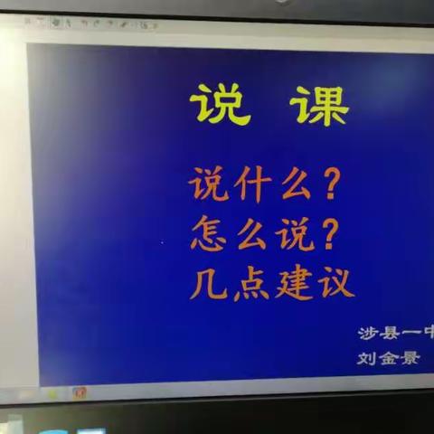 2017.12.27邯郸教育局生物教研室集中教研刘金景发言