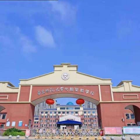 强化校本培训 促进教师成长——记华东师范大学弋阳实验学校小学数学校本培训活动