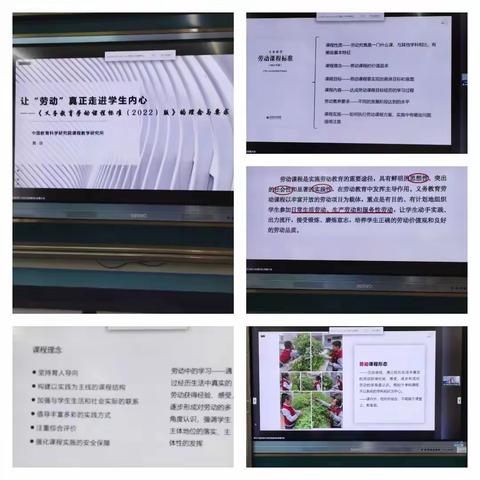 “新课程•新课标•新目标”——双语实验小学劳动义务教育课程标准培训