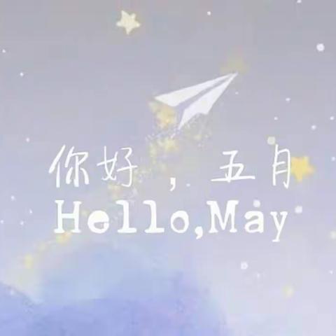 最美五月天——芽芽一班