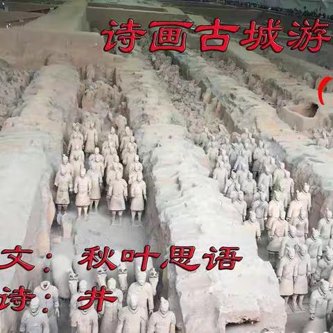 诗画古城游之西安（上）