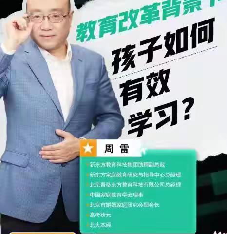 如何培养出爱学习的孩子——经济开发区孔桥小学组织家长观看网上家长学校课程