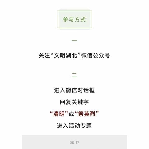 绿色清明文明祭 共读传承乐争章——武珞路实验小学2022年清明“红领巾争章”活动安排